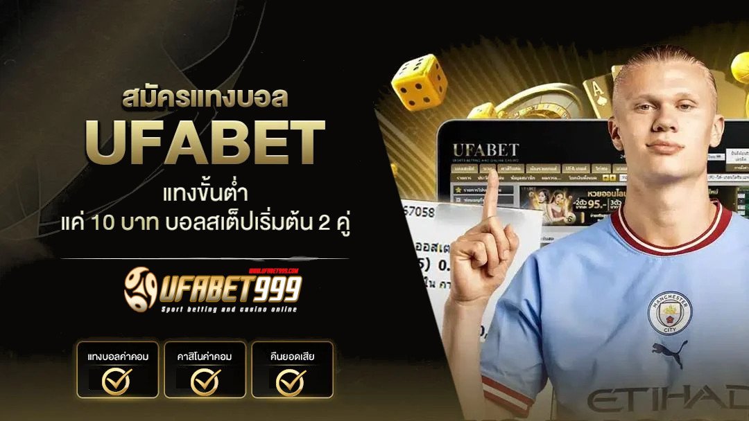 UFABET999-แทงบอล