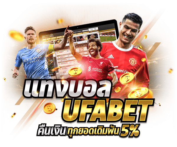 UFABET999-แทงบอล